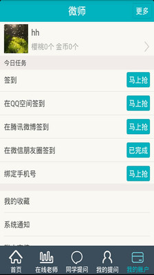 免費下載教育APP|微师 app開箱文|APP開箱王