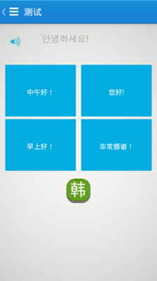 【免費教育App】基础韩语口语-APP點子