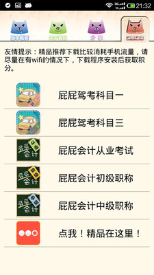 【免費工具App】屁屁猪魔术按摩棒-APP點子