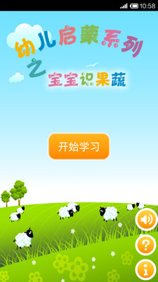 【免費教育App】宝宝识果蔬-APP點子