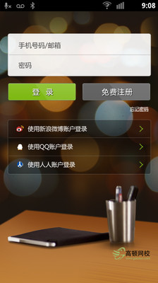 【免費教育App】高顿网校-APP點子