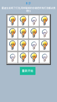 【免費休閒App】最强电灯泡-APP點子