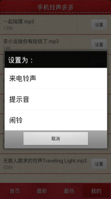 【免費工具App】手机铃声多多-APP點子