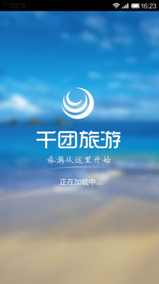 免費下載旅遊APP|千团旅游 app開箱文|APP開箱王