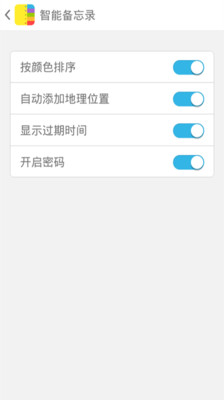 【免費工具App】智能备忘录-APP點子