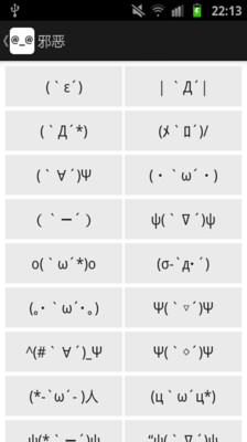 【免費社交App】字符表情大全-APP點子