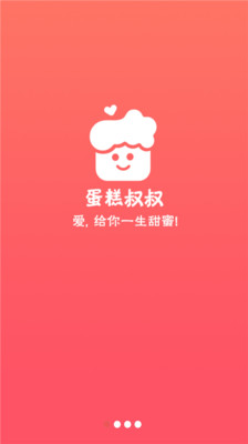 【免費生活App】蛋糕叔叔-APP點子