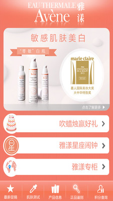 【免費生活App】雅漾EAU THERMALE AVENE-APP點子