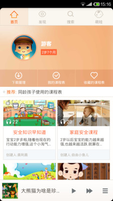 【免費教育App】萌娃早教-APP點子