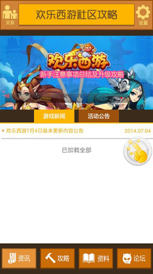 【免費休閒App】欢乐西游助手-APP點子