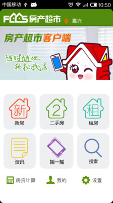 【免費生活App】房产超市-APP點子