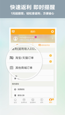 免費下載購物APP|米折特卖返利助手 app開箱文|APP開箱王