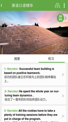 【免費教育App】英语口语精华-APP點子