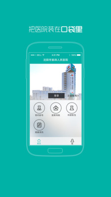 【免費醫療App】沈阳四院-APP點子