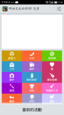 【免費生產應用App】个人时间记录器-APP點子