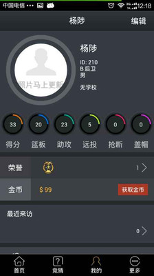 【免費運動App】篮球大联盟-APP點子