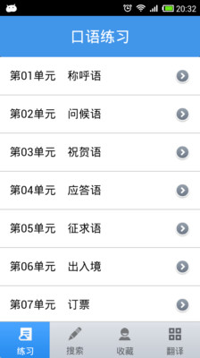 【免費教育App】法语口语练习-APP點子