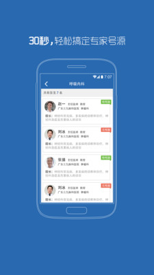 【免費醫療App】三九脑科医院-APP點子