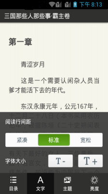 【免費書籍App】三国·霸主卷-APP點子