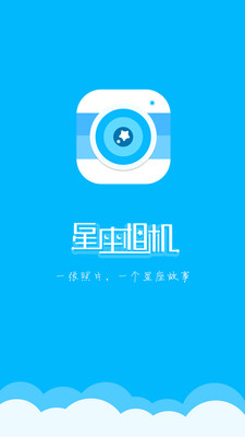 【免費攝影App】星座相机-APP點子