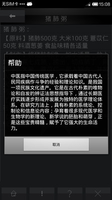 【免費醫療App】中医药方-APP點子