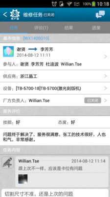 免費下載生產應用APP|快服-用户 app開箱文|APP開箱王