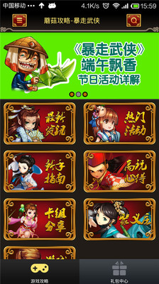 【免費網游RPGApp】暴走武侠攻略-APP點子