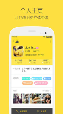 【免費社交App】比邻-APP點子