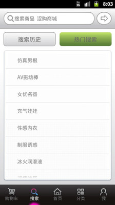 【免費購物App】涩购情趣说-APP點子