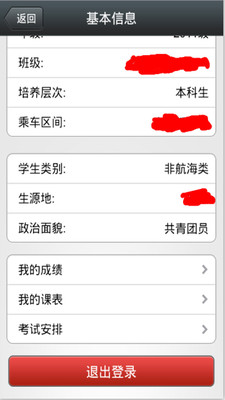 免費下載教育APP|i海大 app開箱文|APP開箱王