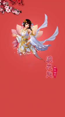 【免費娛樂App】桃花运-APP點子