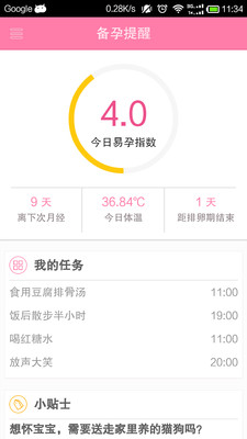 【免費醫療App】备孕助手-APP點子