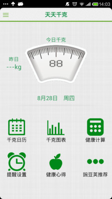 【免費醫療App】天天千克-APP點子