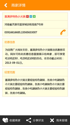 免費下載生活APP|济源查号通 app開箱文|APP開箱王