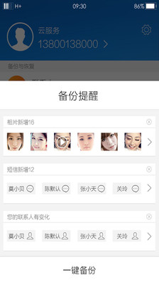 【免費工具App】云服务-原乐同步-APP點子