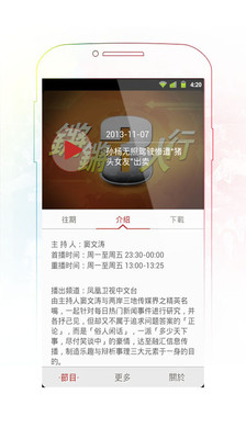 【免費媒體與影片App】锵锵三人行-APP點子