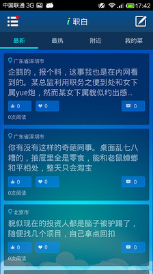 【免費社交App】爱职白-APP點子