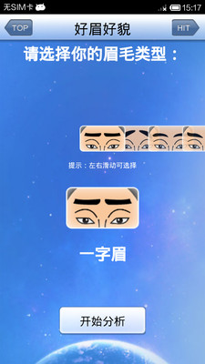 【免費娛樂App】好眉好貌-APP點子