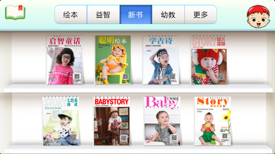 【免費書籍App】星宝宝童书-APP點子