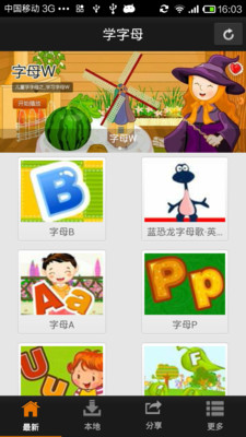 【免費教育App】六一学字母-APP點子