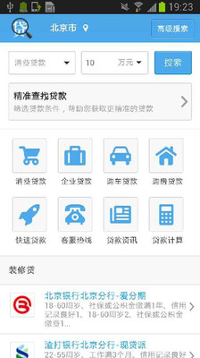 专业贷款搜索