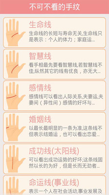 【免費娛樂App】教你看手相-APP點子