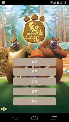 免費下載休閒APP|熊出没闯关冒险 app開箱文|APP開箱王