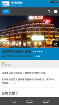 【免費旅遊App】国际酒店特价-APP點子