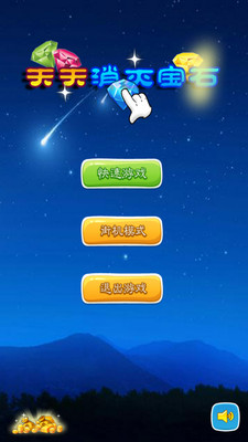 免費下載休閒APP|天天消灭宝石 app開箱文|APP開箱王