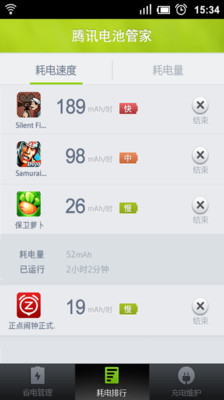 免費下載工具APP|腾讯电池管家 app開箱文|APP開箱王