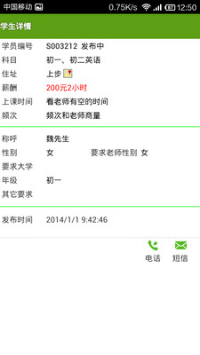 【免費教育App】爱家教网-APP點子