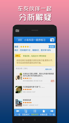 【免費教育App】驾考宝典-考驾照-APP點子