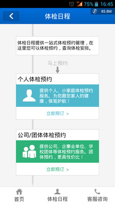 【免費醫療App】中康体检网-APP點子