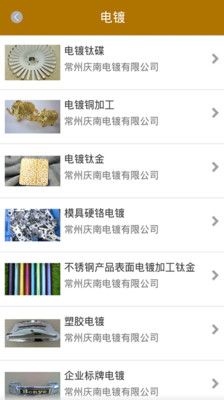 【免費生活App】中国电镀材料-APP點子